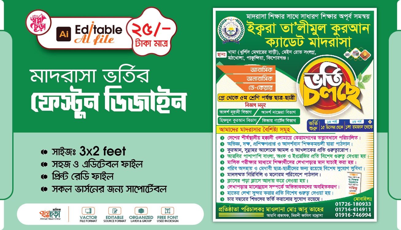 মাদ্রাসা ভর্তি ফেস্টুন ডিজাইন