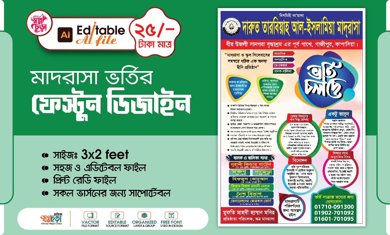 মাদ্রাসা ভর্তি ফেস্টুন ডিজাইন