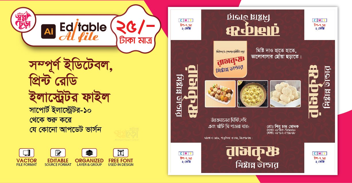 মিষ্টি কার্টুন ডিজাইন/Mistira kaṭun/ Sweet Box Design