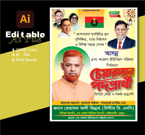 চেয়ারম্যান পদপ্রার্থী পোস্টার গ্রাফিক্স ডিজাইন ফাইল