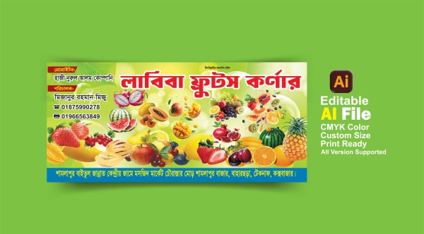 Fruit shop banner ফ্রুটের দোকান ব্যনার ডিজাইন গ্রাফিক্স ডিজাইন ফাইল