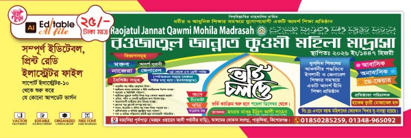 মাদ্রাসা ভর্তি ব্যানার ডিজাইন গ্রাফিক্স ডিজাইন ফাইল