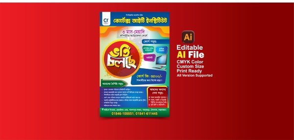 কম্পিউটার ট্রেনিং আইটি সেন্টার ভর্তি চলছে ফেস্টুন গ্রাফিক্স ডিজাইন ফাইল
