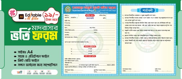 মাদরাসা ভর্তি ফর্ম ডিজাইন I Madrasa Form গ্রাফিক্স ডিজাইন ফাইল