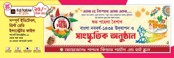 পহেলা বৈশাখ ব্যানার ডিজাইন | বাংলা নববর্ষ ব্যানার গ্রাফিক্স ডিজাইন ফাইল