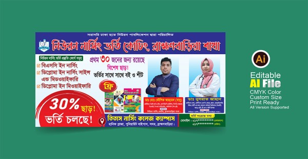 Nursing Admission Banner ll ভর্তির ব্যানার ডিজাইন গ্রাফিক্স ডিজাইন ফাইল