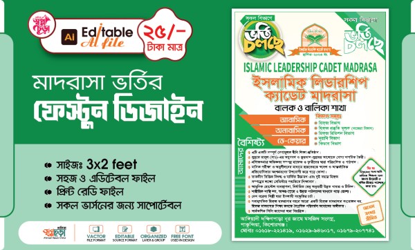 মাদ্রাসা ভর্তি ফেস্টুন ডিজাইন গ্রাফিক্স ডিজাইন ফাইল