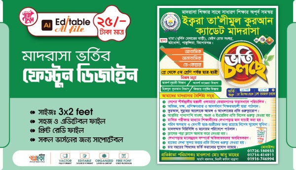 মাদ্রাসা ভর্তি ফেস্টুন ডিজাইন গ্রাফিক্স ডিজাইন ফাইল