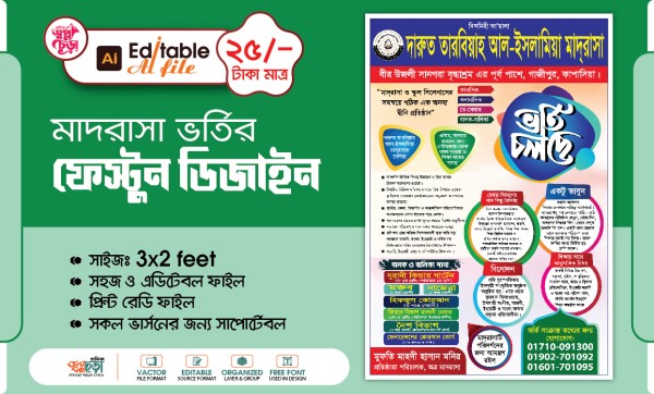 মাদ্রাসা ভর্তি ফেস্টুন ডিজাইন গ্রাফিক্স ডিজাইন ফাইল