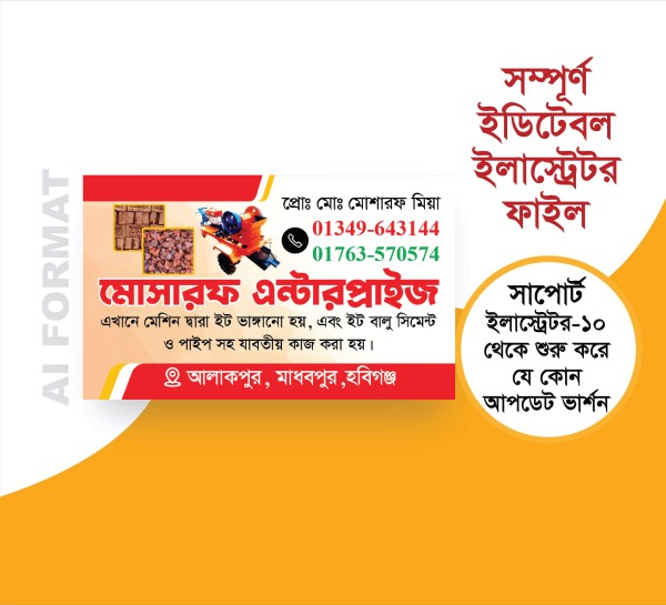 রড সিমেন্ট ও ইটের দোকান ভিজিটিং কার্ড ডিজাইন গ্রাফিক্স ডিজাইন ফাইল