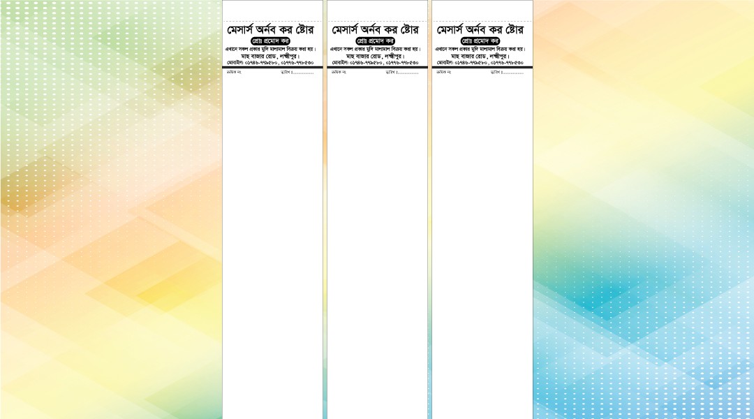 Mudi Dokan Slip Pad Cash Memo