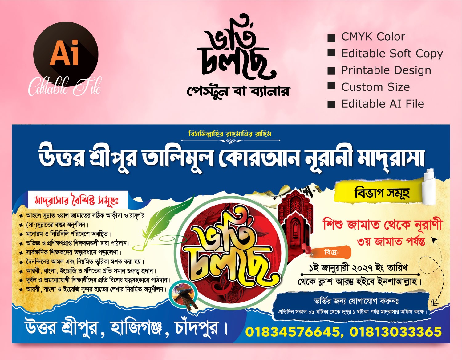 মাদ্রাসায় ভর্তি চলছে ব্যানার ডিজাইন