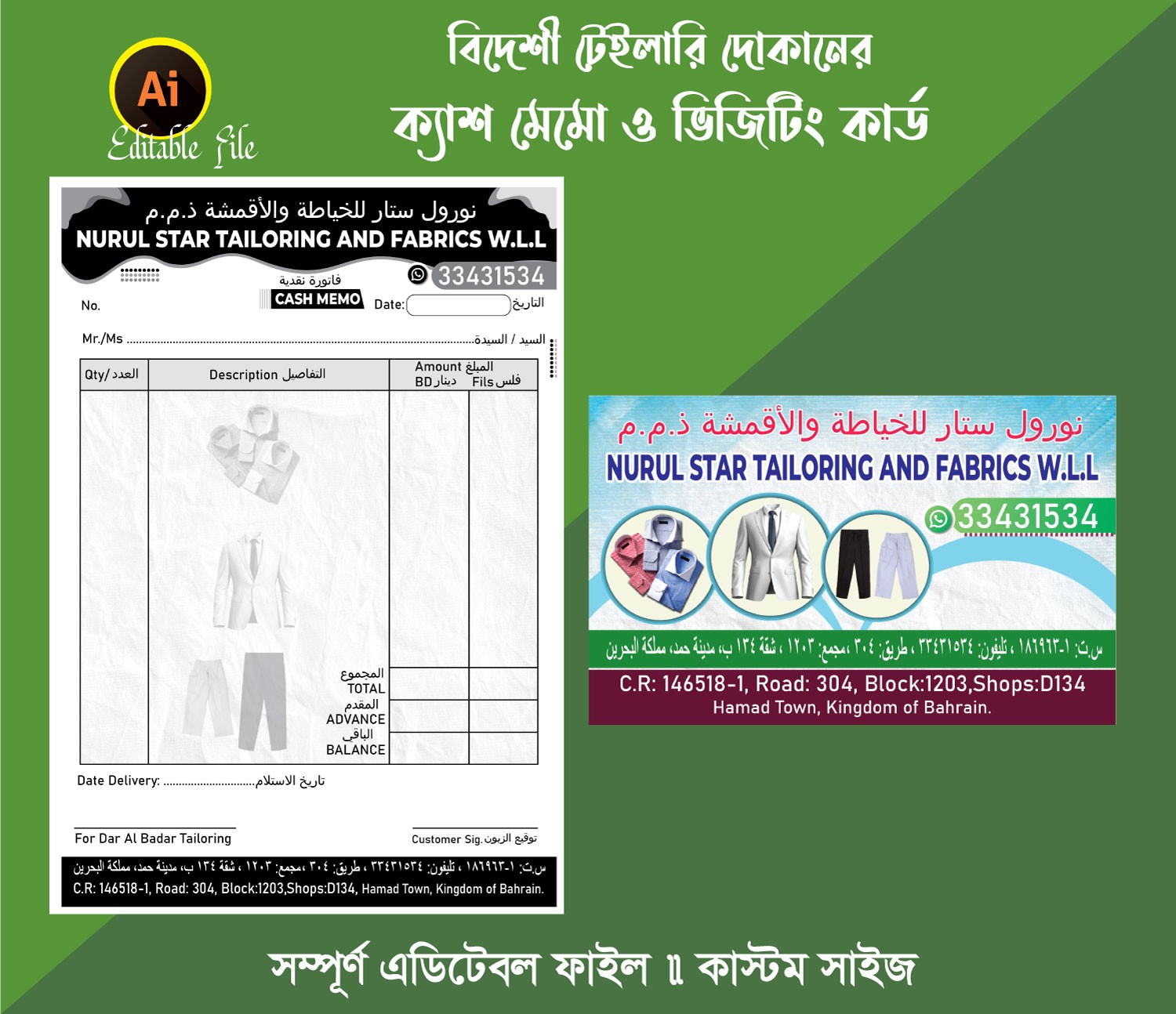 টেইলারি দোকানের ক্যাশ মেমো ও ভিজিটিং কার্ড ডিজাইন