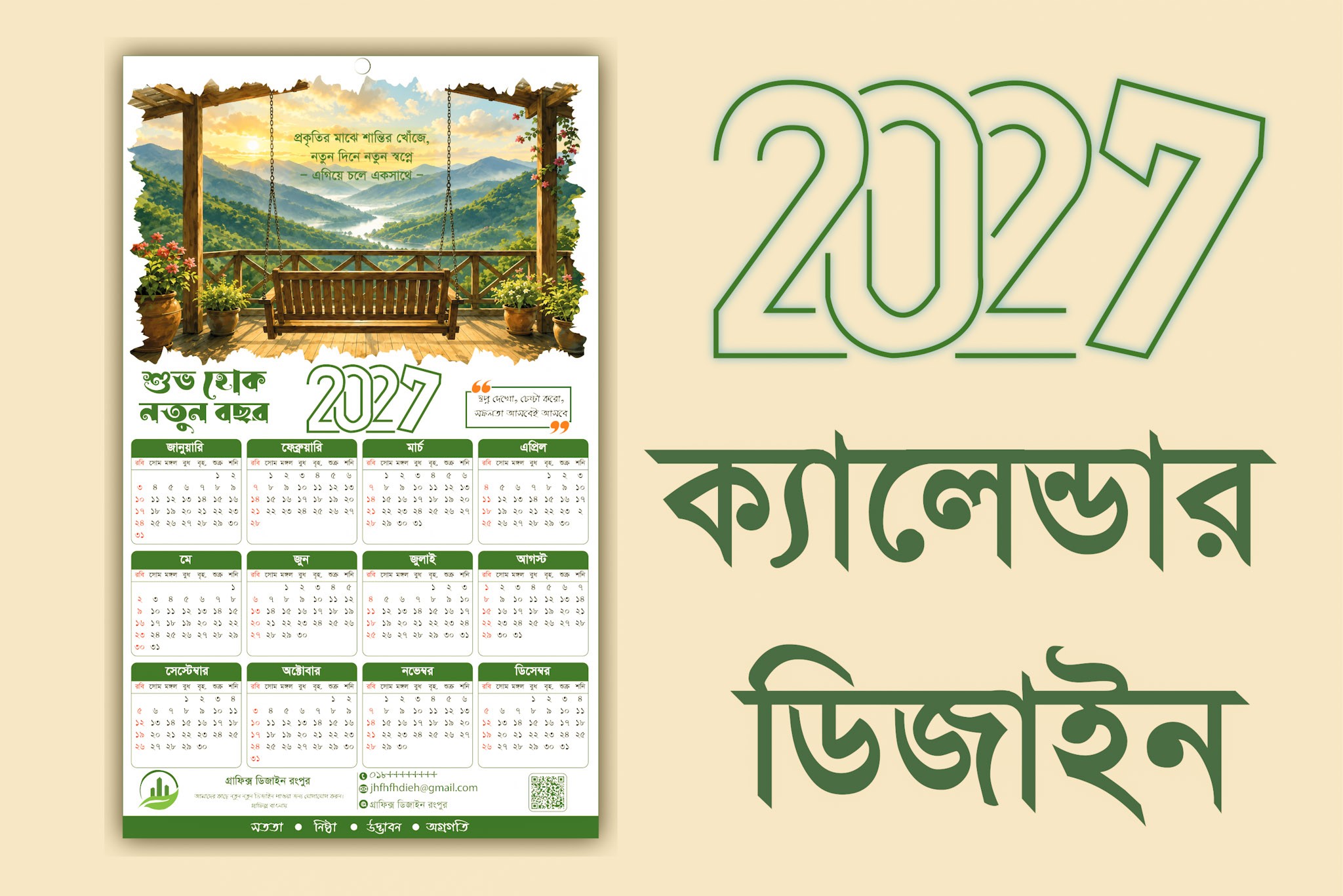 2027 সালের ক্যালেন্ডার ডিজাইন