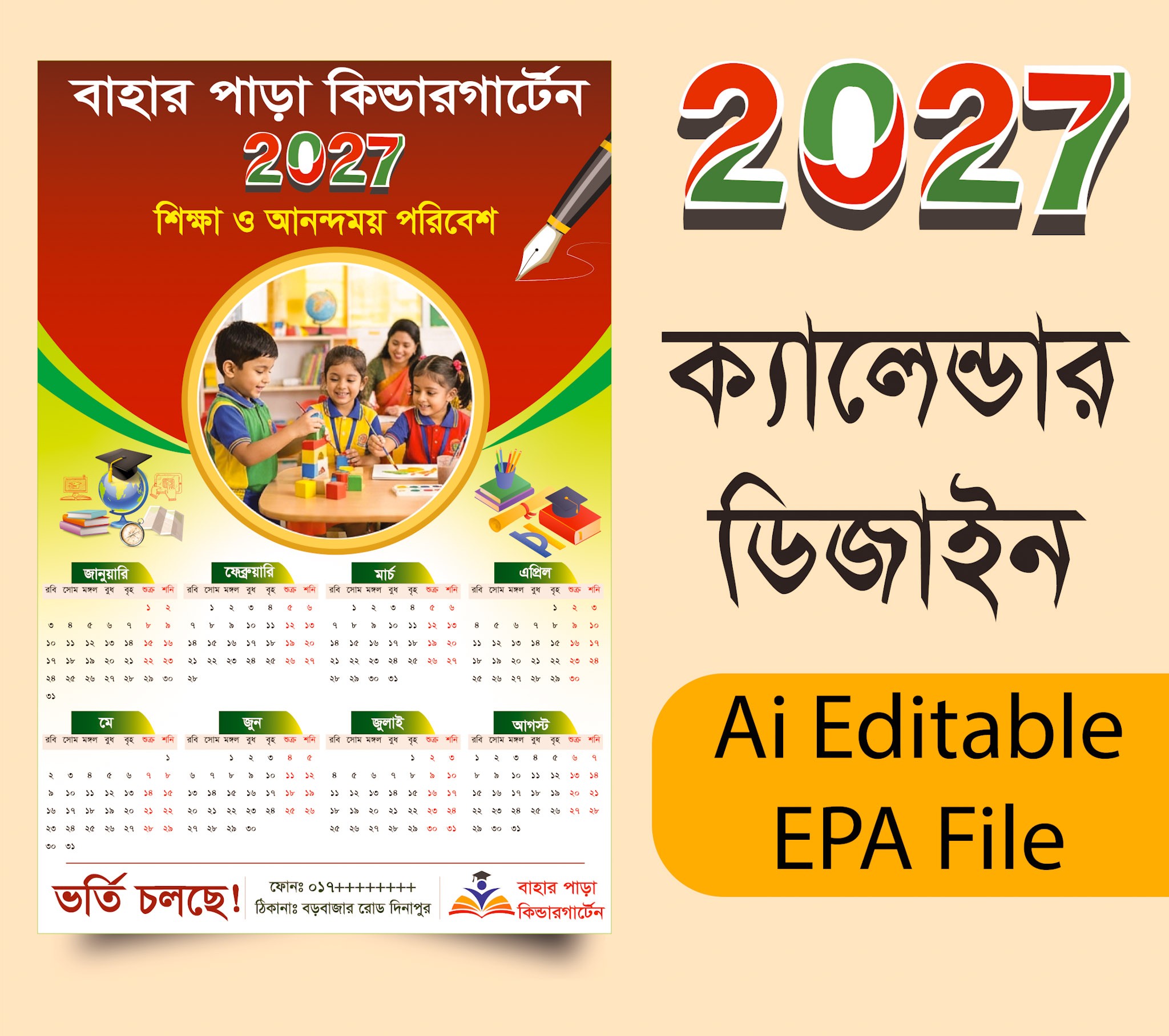 কিন্ডারগার্টেন 2027 সালের ক্যালেন্ডার ডিজাইন ফাইল