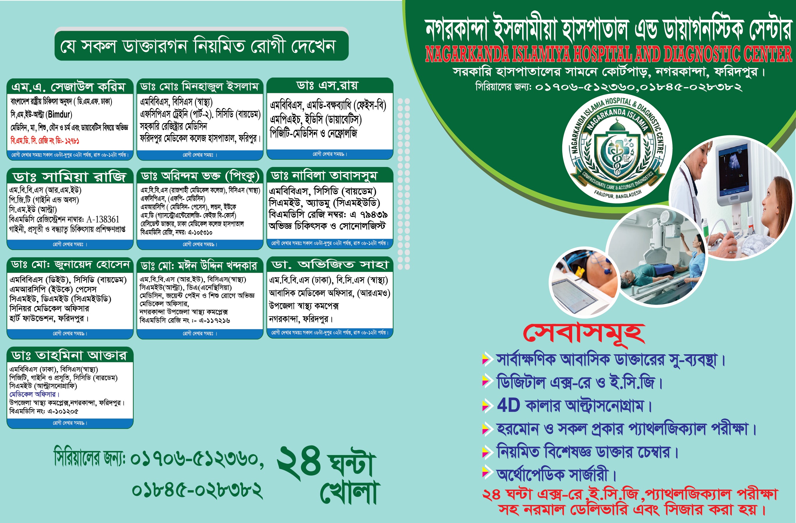 হাসপাতাল এন্ড ডায়াগনস্টিক সেন্টারের ডাক্তার ফাইল
