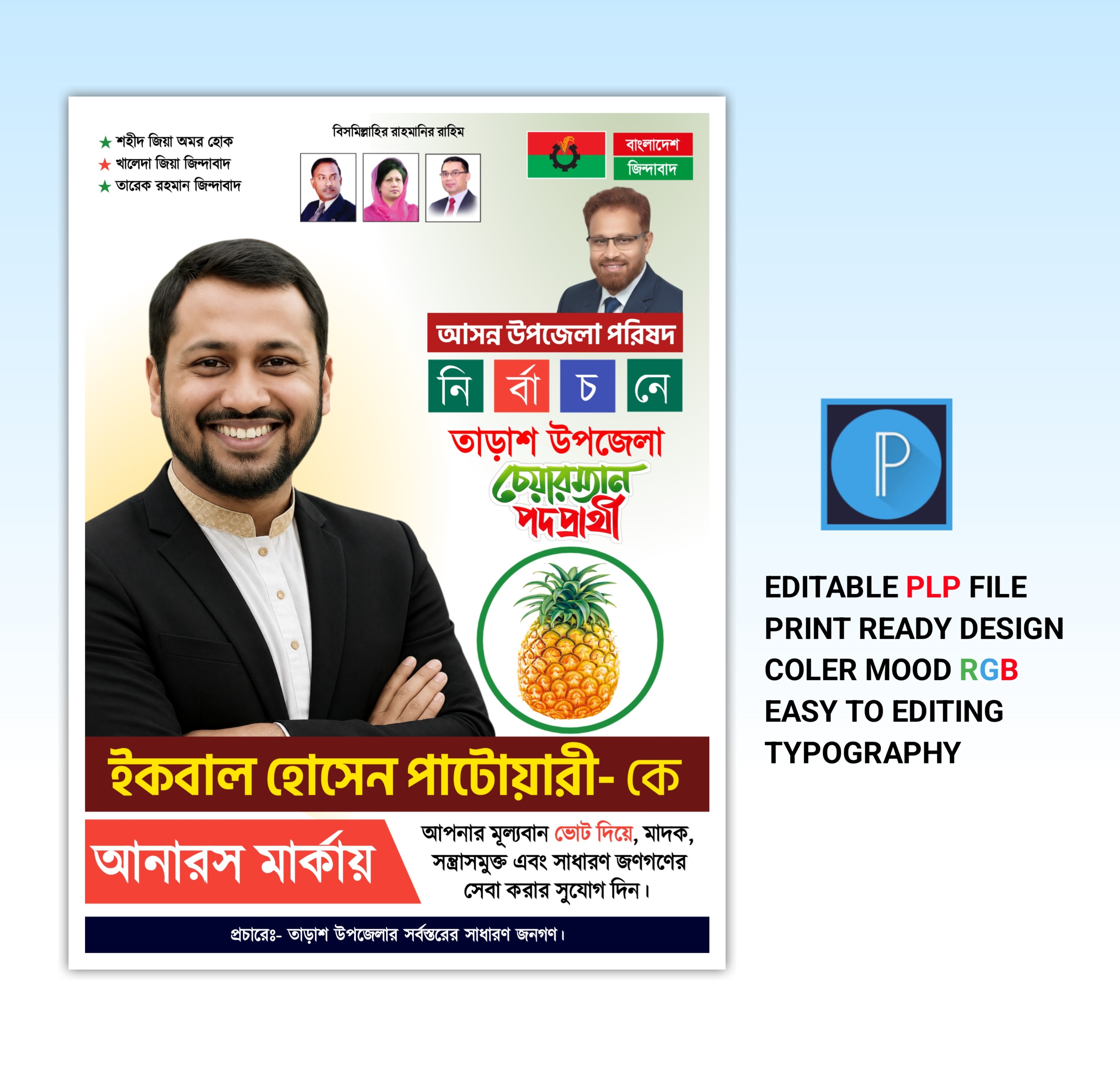 উপজেলা পরিষদ নির্বাচনী পোস্টার PLP File