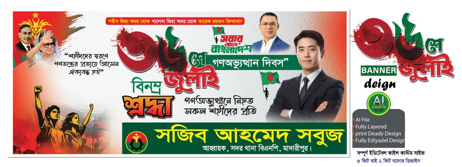 36 জুলাই ব্যানার ডিজাইন