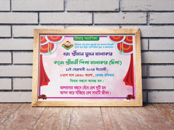 বিবাহ স্মরণিকা গ্রাফিক্স ডিজাইন ফাইল
