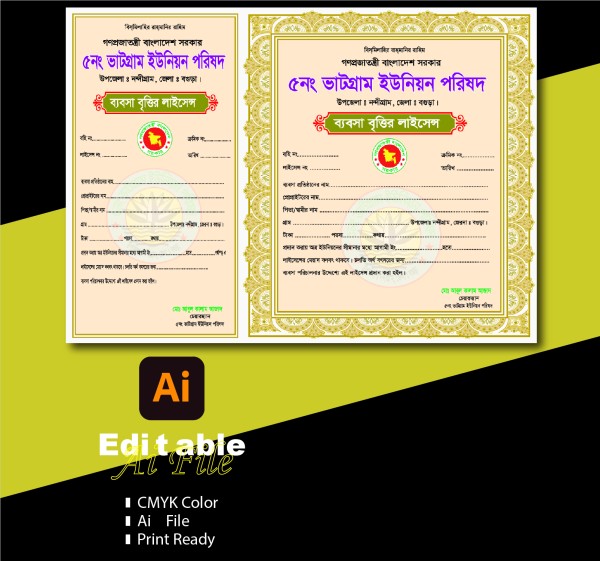 ইউনিয়ন ট্রেড লাইসেন্স সার্টিফিকেট ডিজাইন গ্রাফিক্স ডিজাইন ফাইল