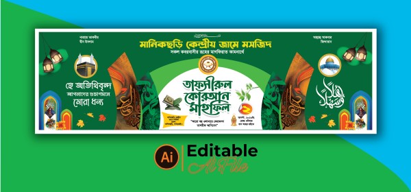 তাফসীরুল কোরআন মাহফিল স্টেইজ ব্যানার গ্রাফিক্স ডিজাইন ফাইল