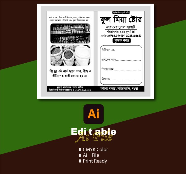 দোকান বাকী কৃষক কার্ড ডিজাইন ফাইল গ্রাফিক্স ডিজাইন ফাইল