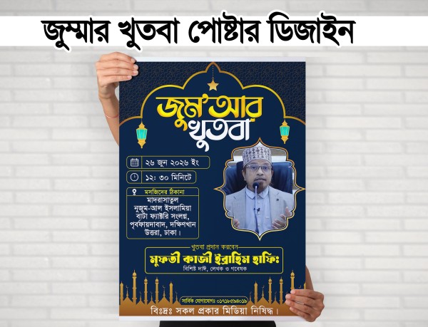 Jumu'ah Poster Design | খুতবা পোষ্টার ডিজাইন গ্রাফিক্স ডিজাইন ফাইল