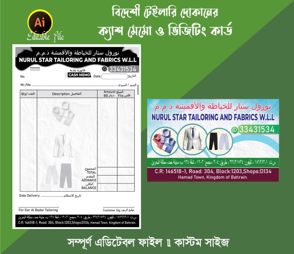 টেইলারি দোকানের ক্যাশ মেমো ও ভিজিটিং কার্ড ডিজাইন গ্রাফিক্স ডিজাইন ফাইল