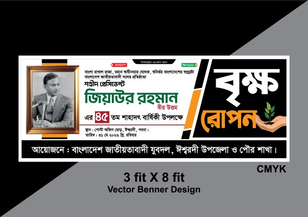 জিয়াউর রহমানের মৃত্যু বার্ষিকী উপলক্ষ্যে বৃক্ষরোপন ব্যানার গ্রাফিক্স ডিজাইন ফাইল