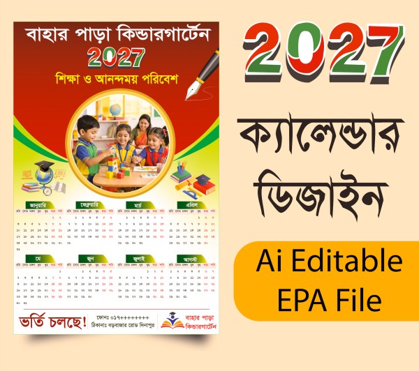 কিন্ডারগার্টেন 2027 সালের ক্যালেন্ডার ডিজাইন ফাইল গ্রাফিক্স ডিজাইন ফাইল