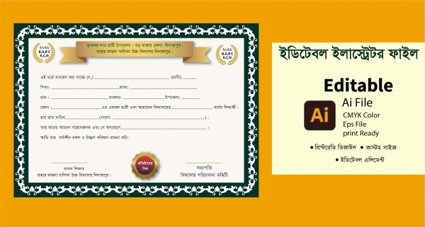 সনদপত্র/সার্টিফিকেট ডিজাইন গ্রাফিক্স ডিজাইন ফাইল