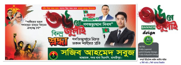 36 জুলাই ব্যানার ডিজাইন গ্রাফিক্স ডিজাইন ফাইল