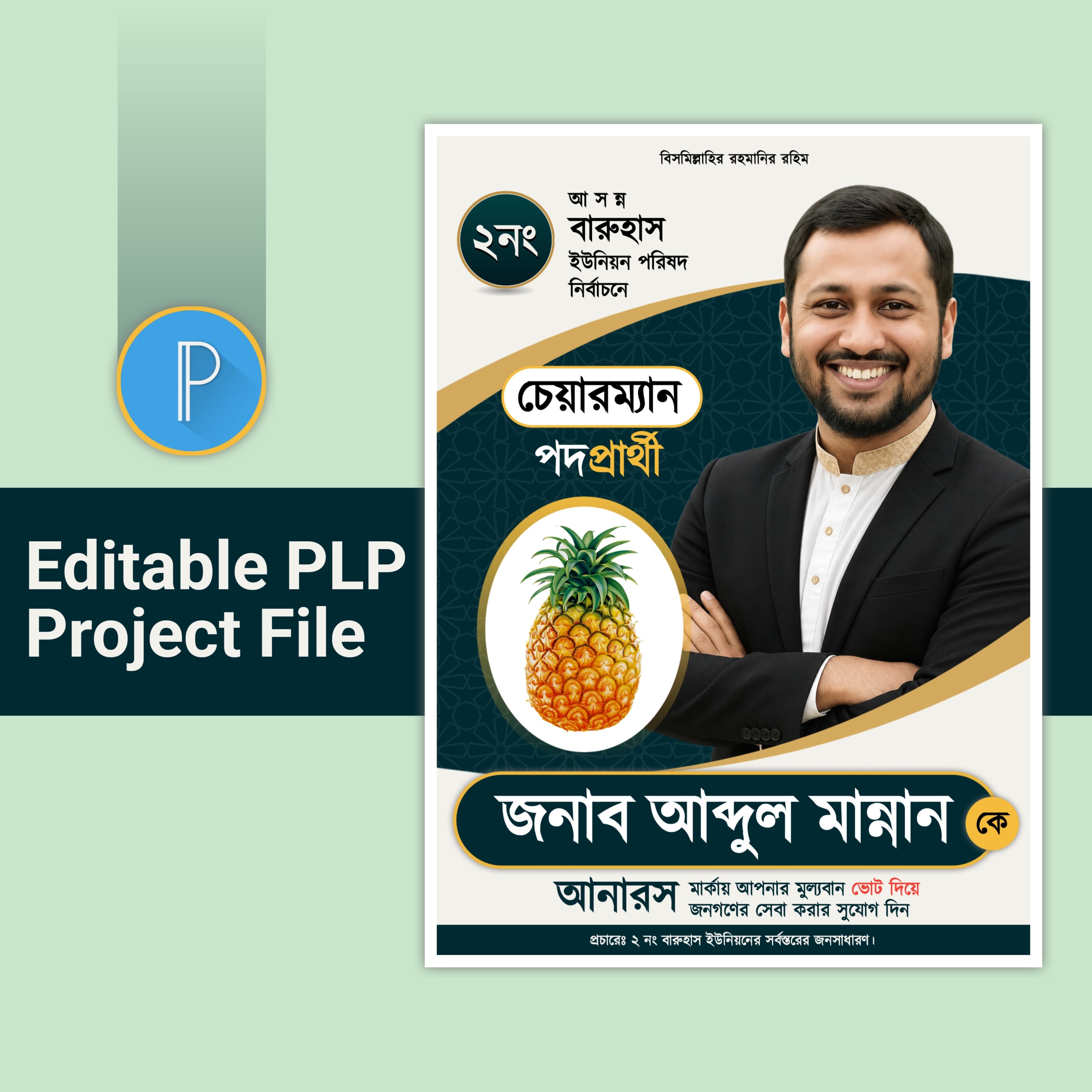 চেয়ারম্যান পদপ্রার্থী পোস্টার ডিজাইন PLP Mobile File