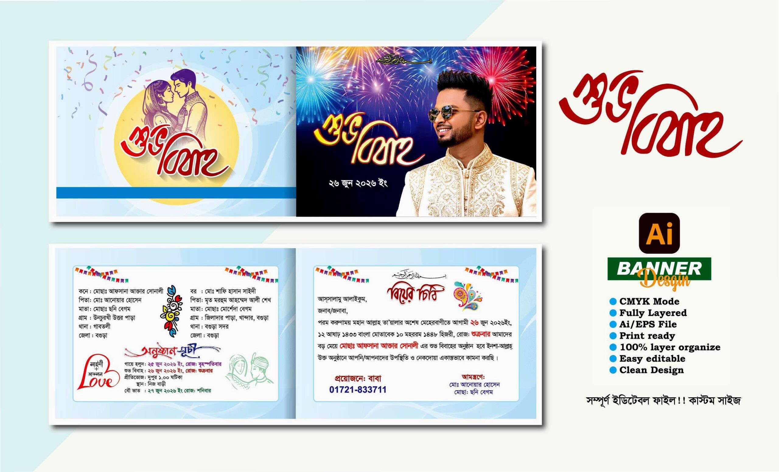 শুভ বিবাহ দাওয়াত কার্ড ডিজাইন