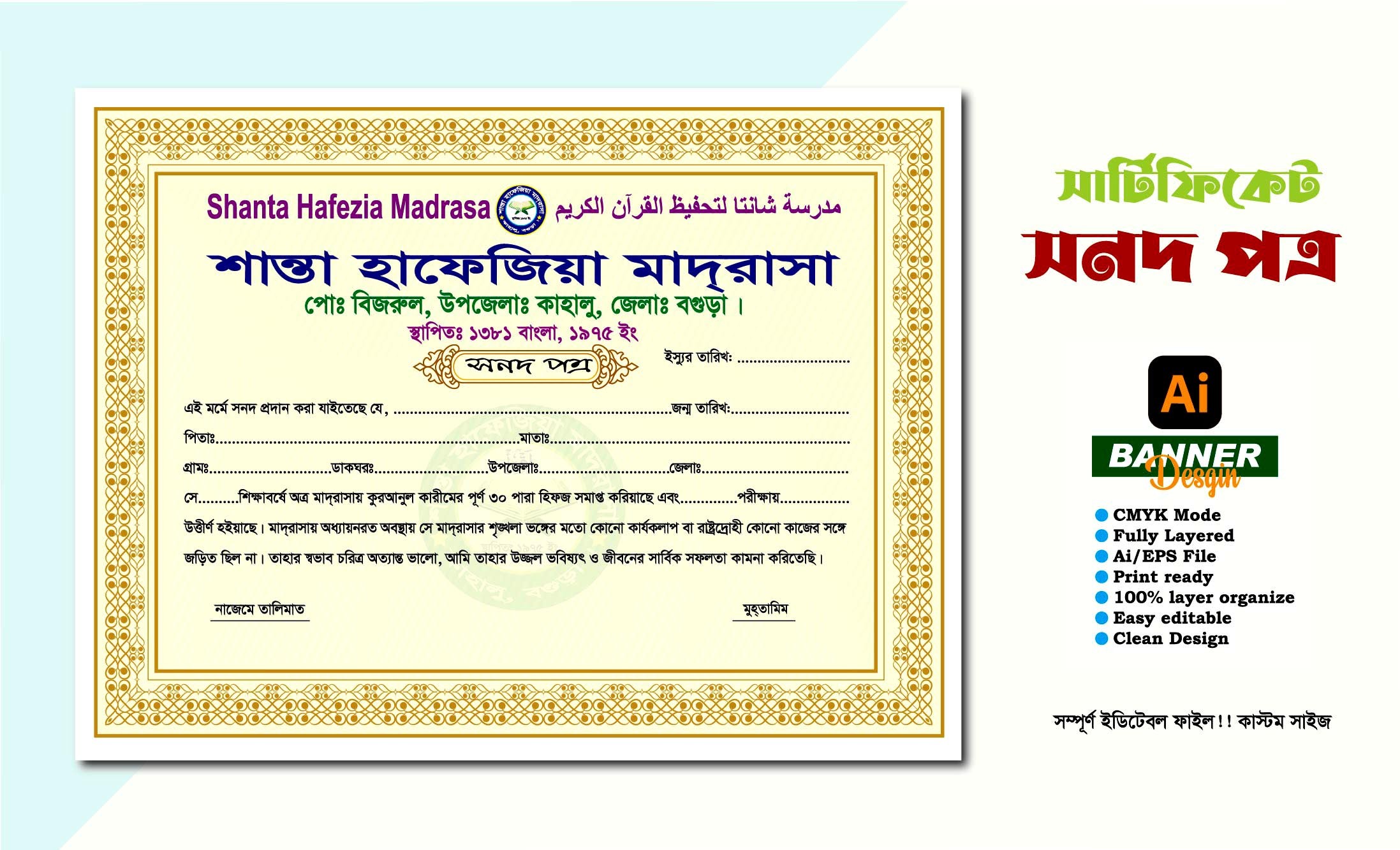 মাদ্রাসার সদন পত্র ডিজাইন