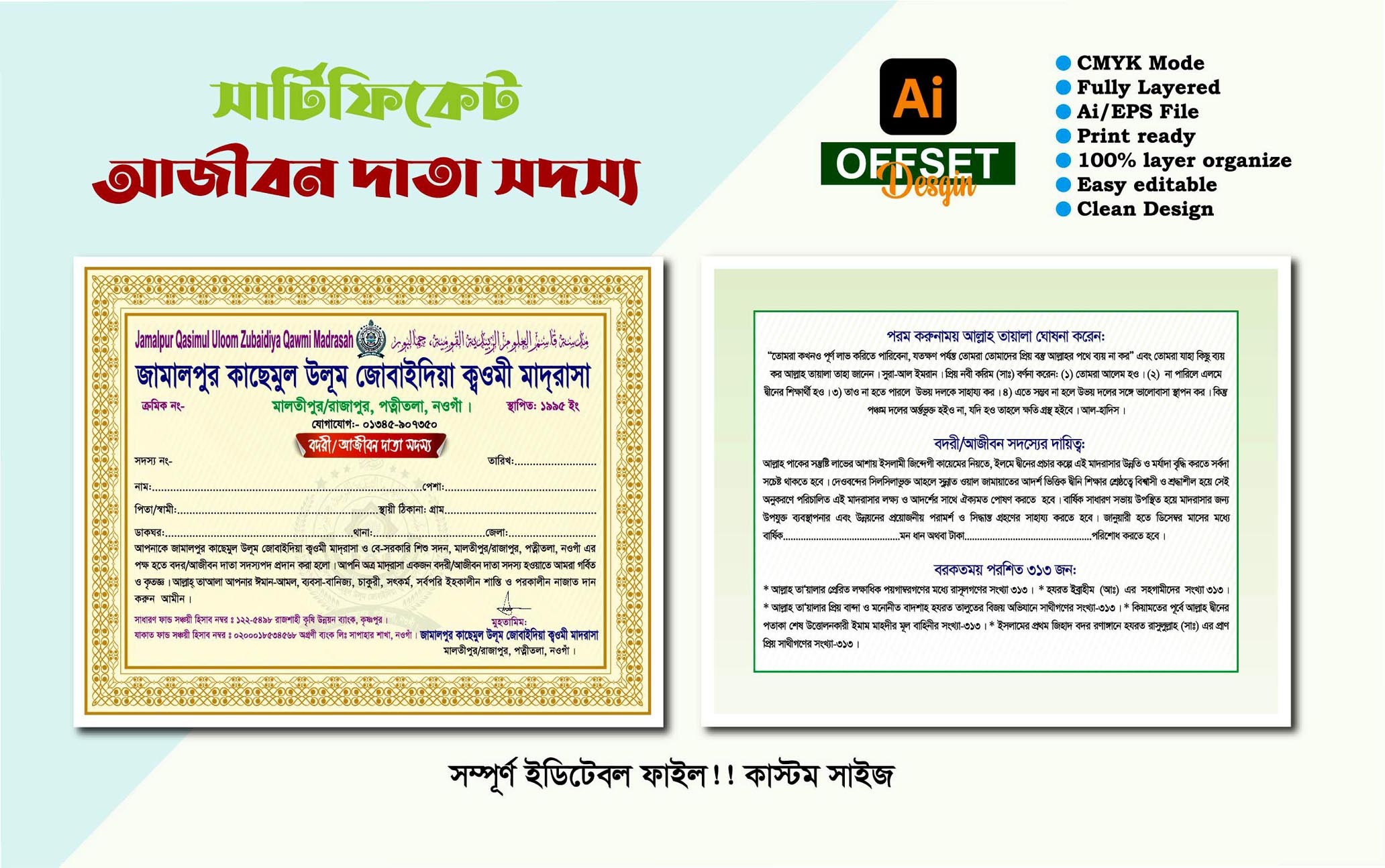 মাদ্রাসার বদরী আজীবন দাতা সদস্য সার্টিফিকেট ডিজাইন