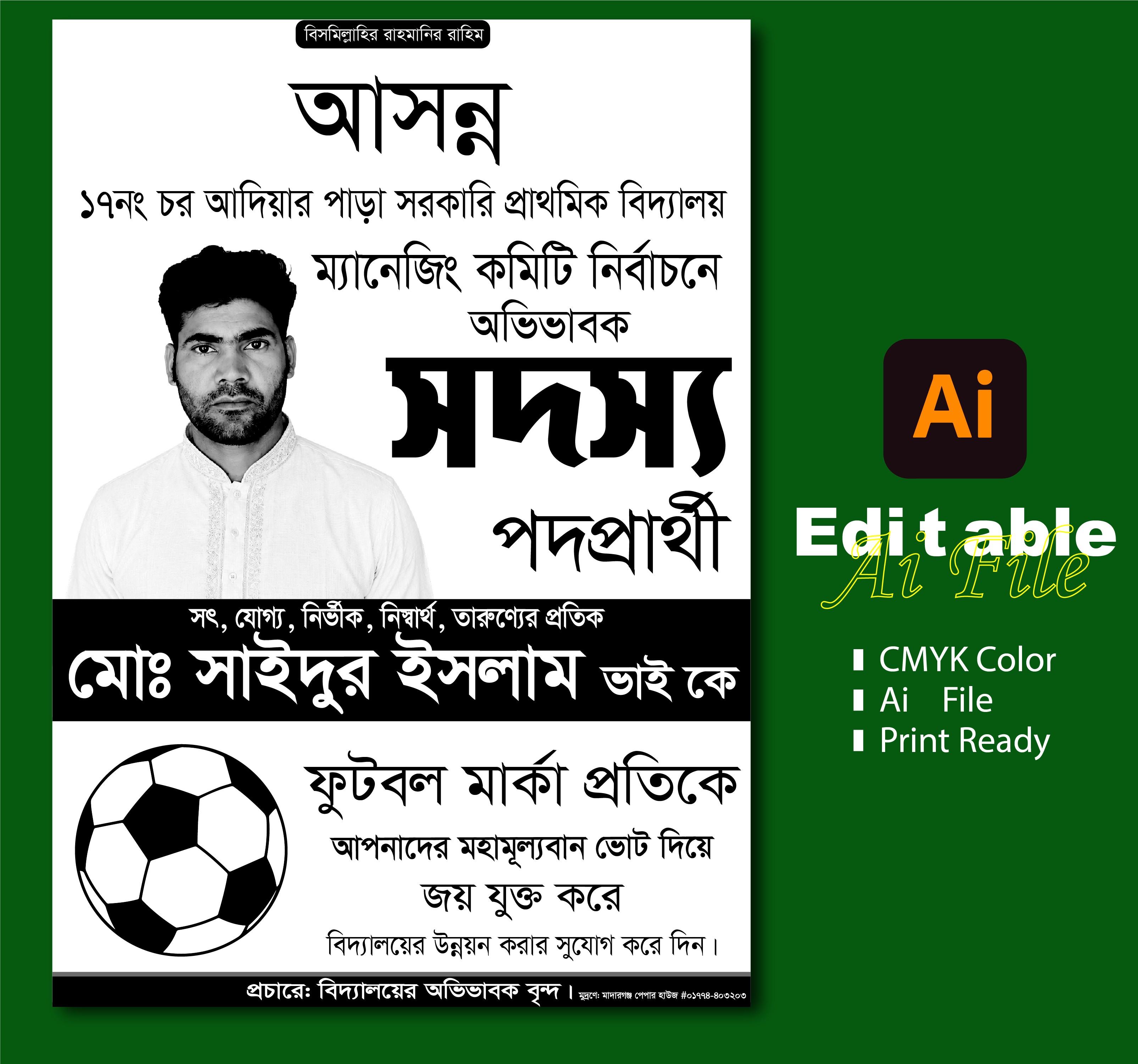 বিদ্যালয়ের অভিভাবক সদস্য পদপ্রার্থী পোষ্টার ডিজাইন