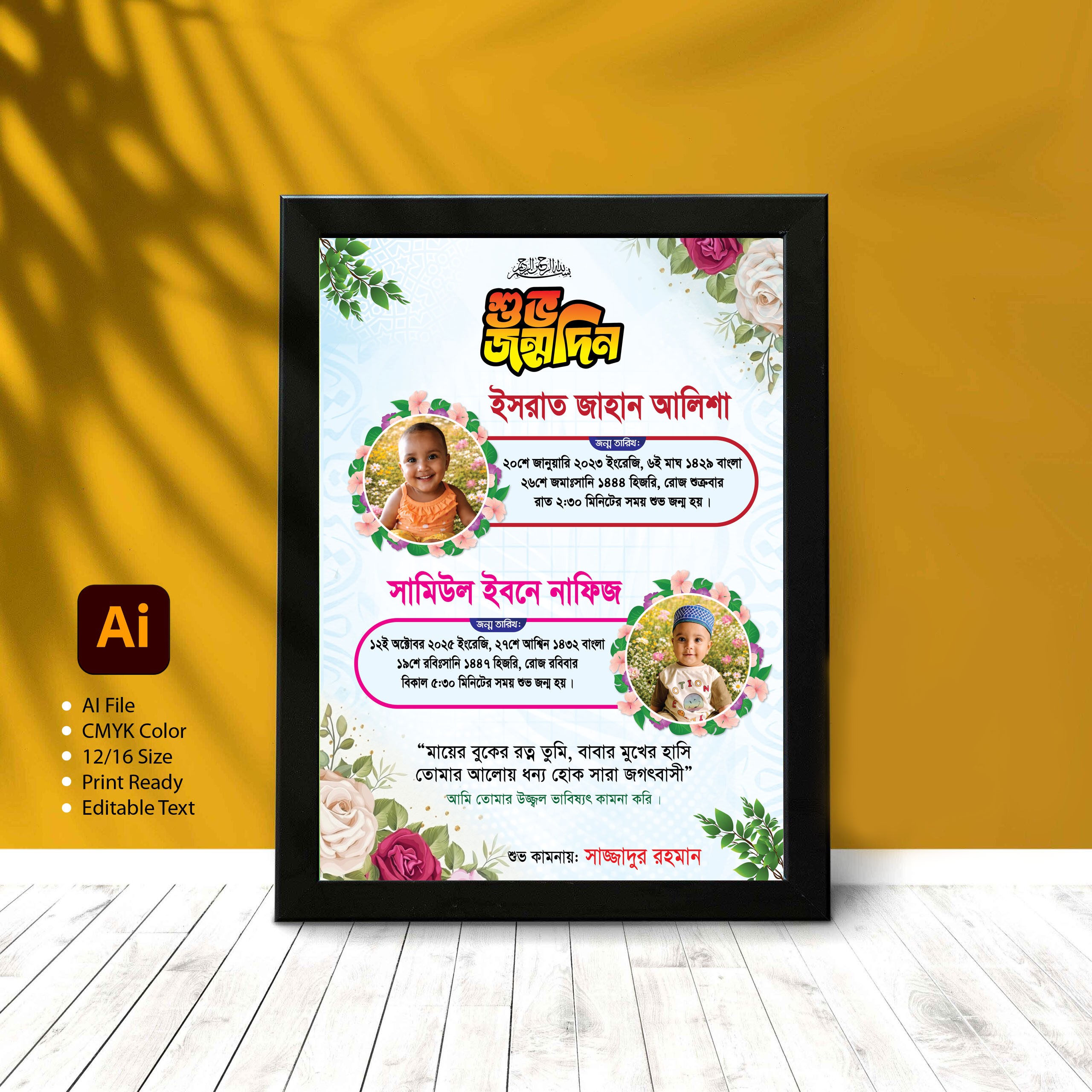 জন্ম স্মরণিকা