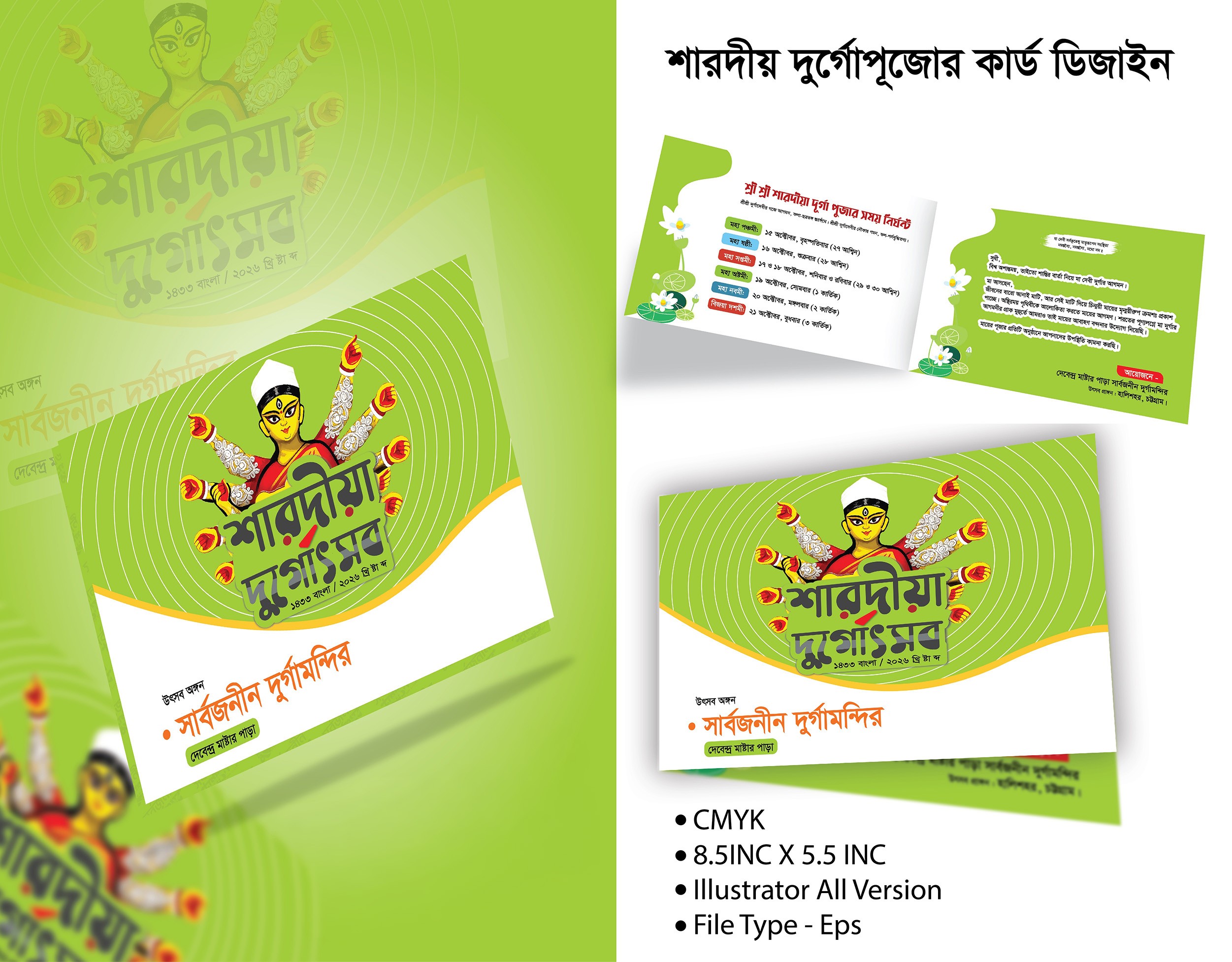 শারদীয় দুর্গাপূজার কার্ড ডিজাইন