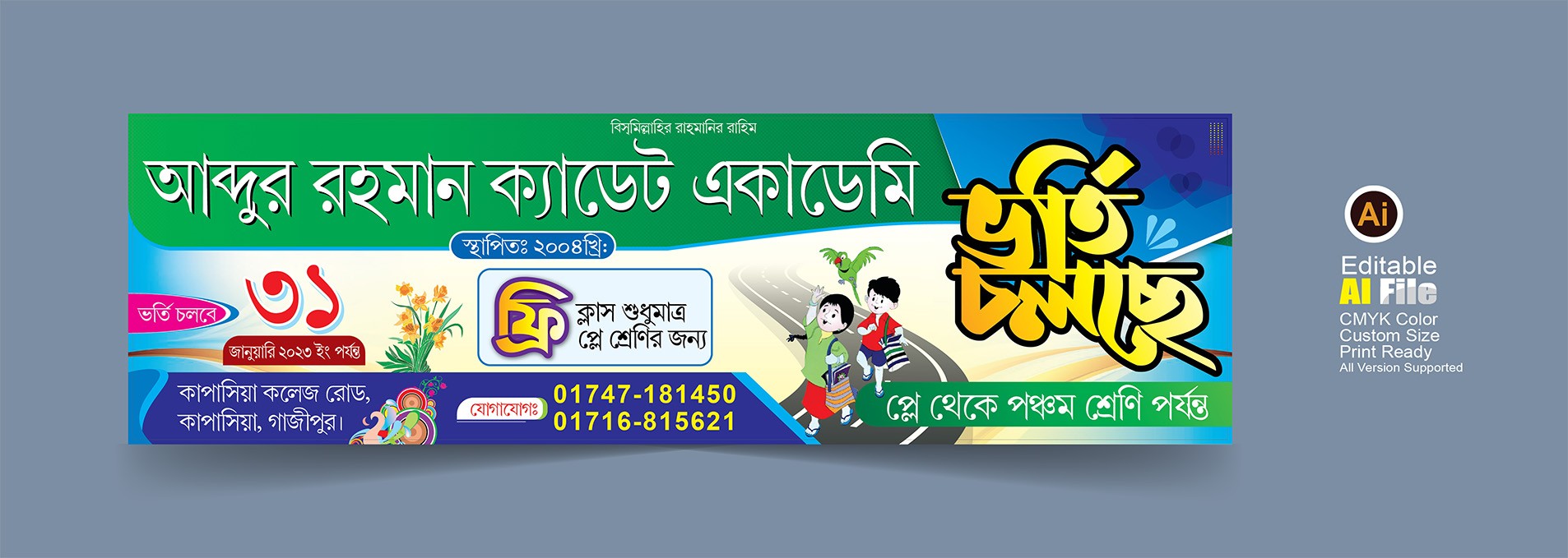 ক্যাডেট স্কুল ভর্তি ব্যানার