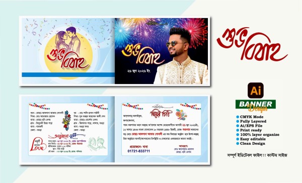 শুভ বিবাহ দাওয়াত কার্ড ডিজাইন গ্রাফিক্স ডিজাইন ফাইল