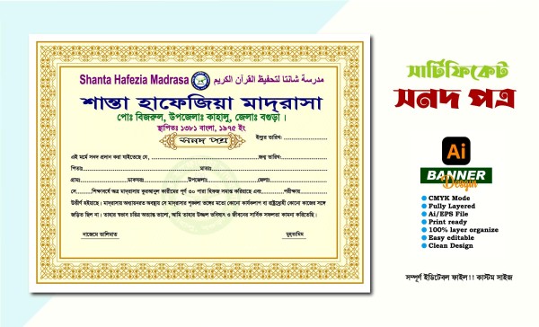 মাদ্রাসার সদন পত্র ডিজাইন গ্রাফিক্স ডিজাইন ফাইল