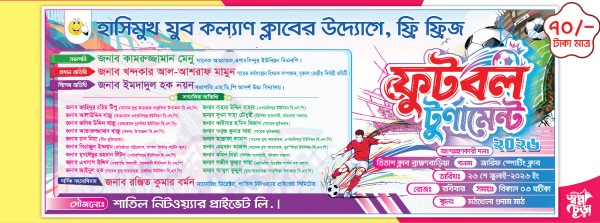 ফুটবল টুর্নামেন্ট ব্যানার ডিজাইন | Football Tournament গ্রাফিক্স ডিজাইন ফাইল