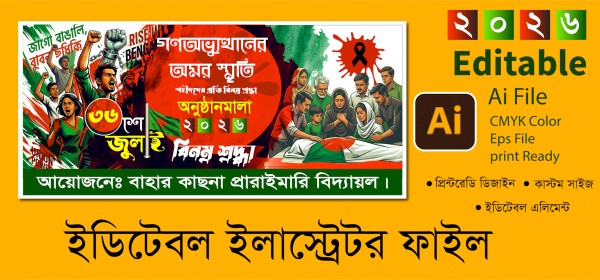 ৩৬ জুলাই গণঅভ্যুত্থান দিবস স্কুল ব্যানার গ্রাফিক্স ডিজাইন ফাইল