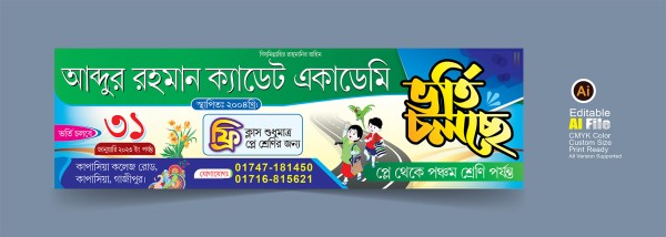 ক্যাডেট স্কুল ভর্তি ব্যানার গ্রাফিক্স ডিজাইন ফাইল