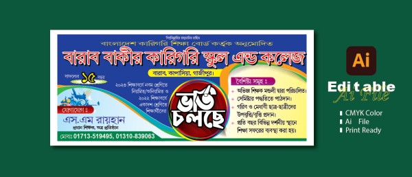 কারিগরি স্কুল এন্ড কলেজ ভর্তি ব্যানার গ্রাফিক্স ডিজাইন ফাইল