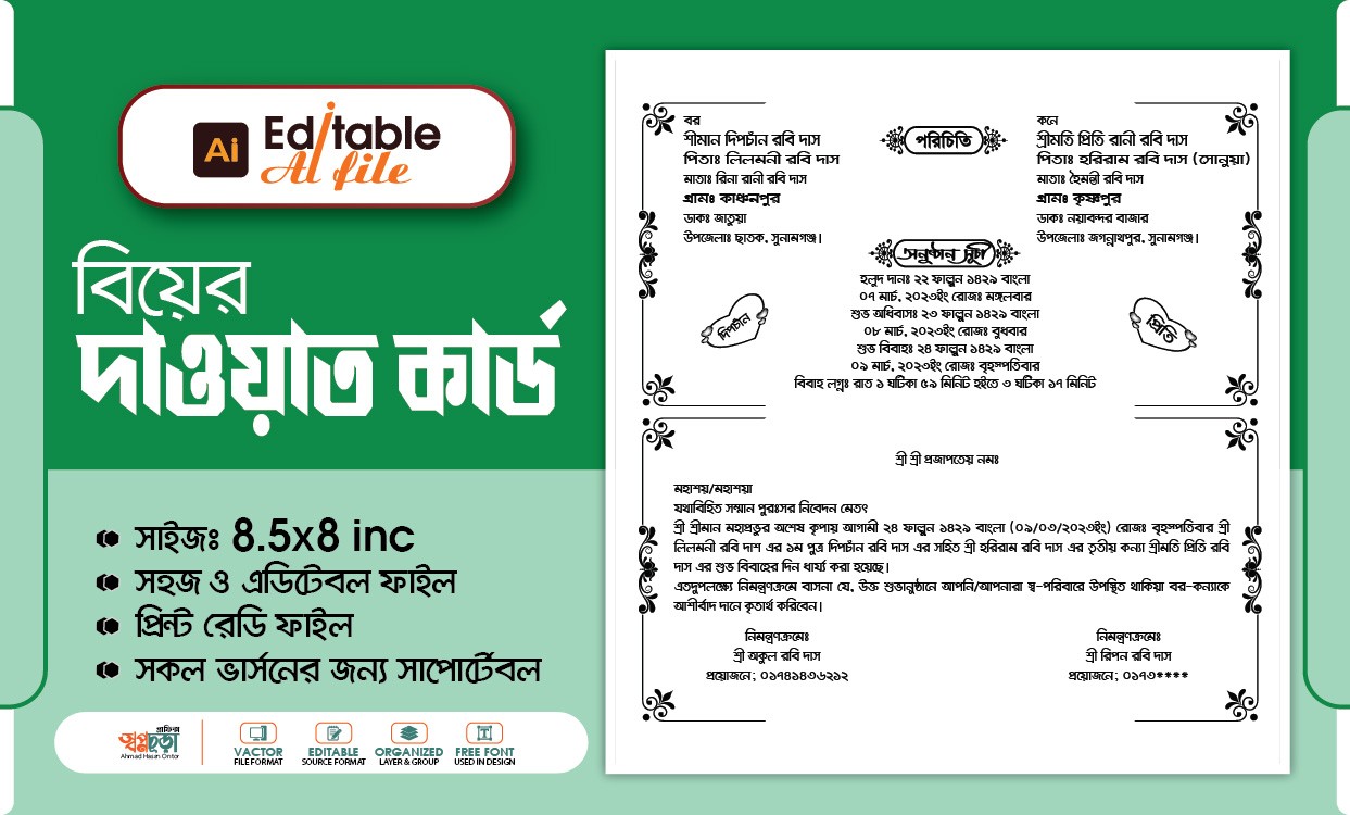 বিয়ের দাওয়াত কার্ড ডিজাইন