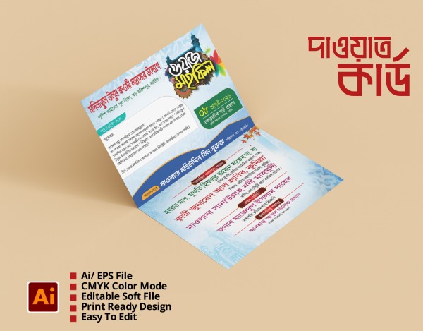 ওয়াজ মাহফিল দাওয়াত কার্ড ai file গ্রাফিক্স ডিজাইন ফাইল