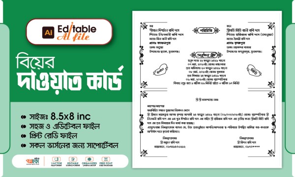 বিয়ের দাওয়াত কার্ড ডিজাইন গ্রাফিক্স ডিজাইন ফাইল