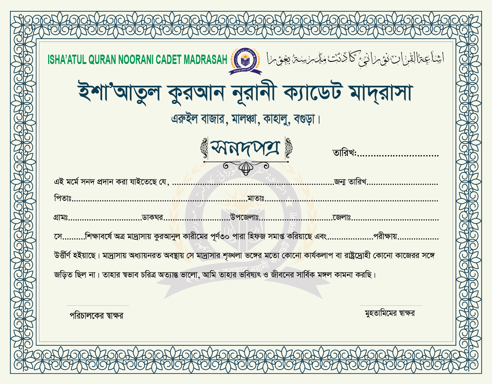 certificate/সনদপত্র